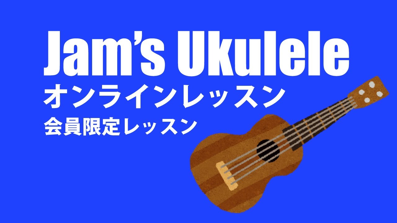 おおぎ先生とゆか先生のウクレレ講座