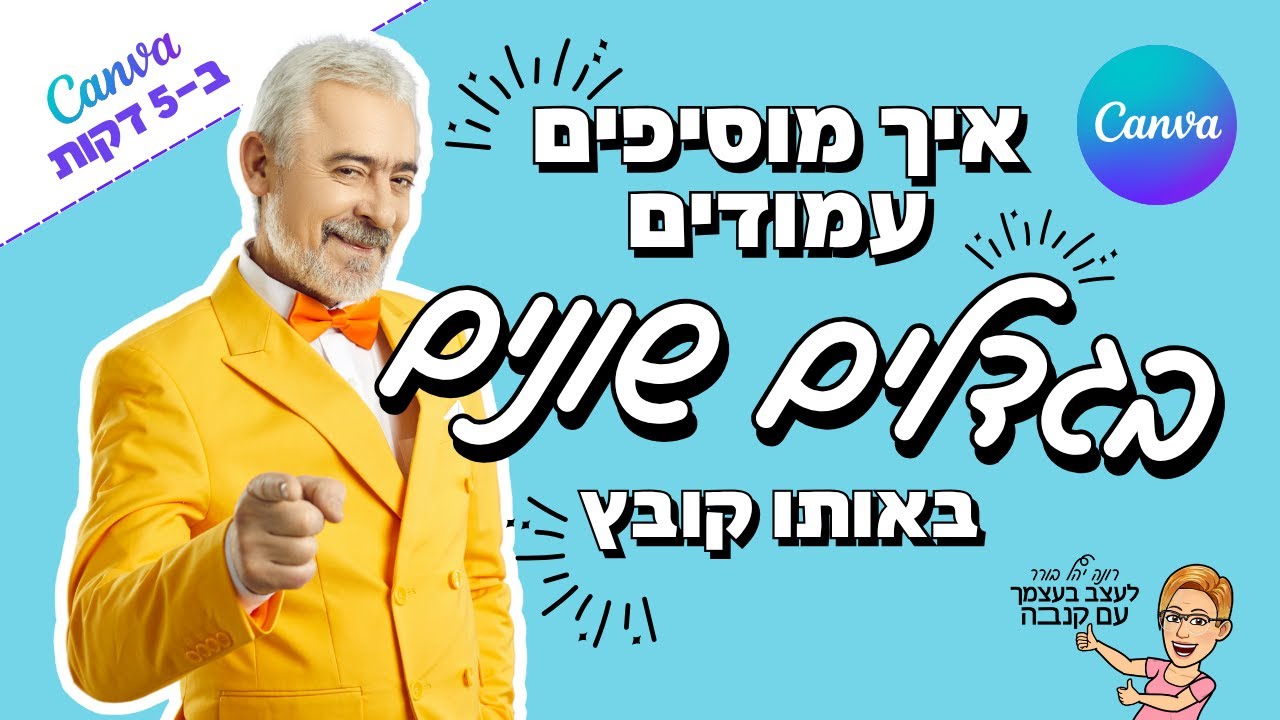 איך מוסיפים עמודים בגדלים שונים באותו קובץ | Canva | 2025