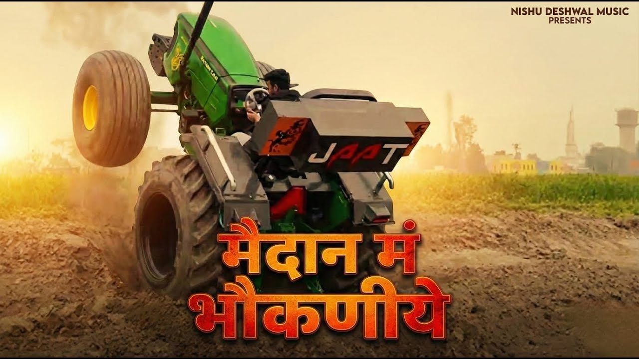 Tochan King Nishu Deshwal Song | मैदान म भोकणीयें | Nishu Deshwal Song 