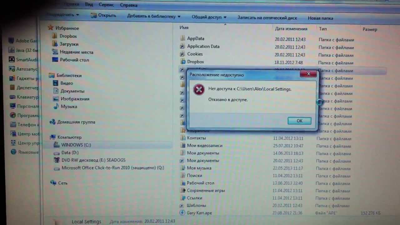 Windows 7 отказано в доступе к папке - Как исправить.