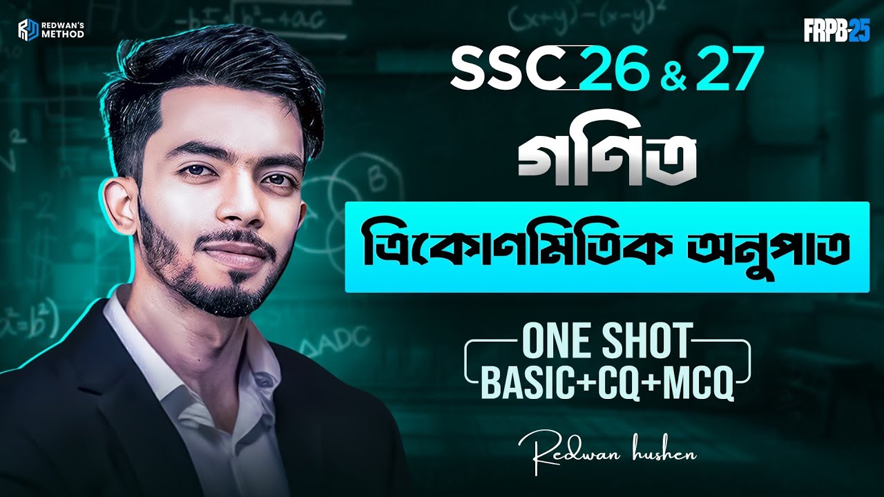 Math Chapter 9 || One Shot CQ & MCQ Solving Class || SSC 26 & 27 || ত্রিকোণমিতিক অনুপাত||