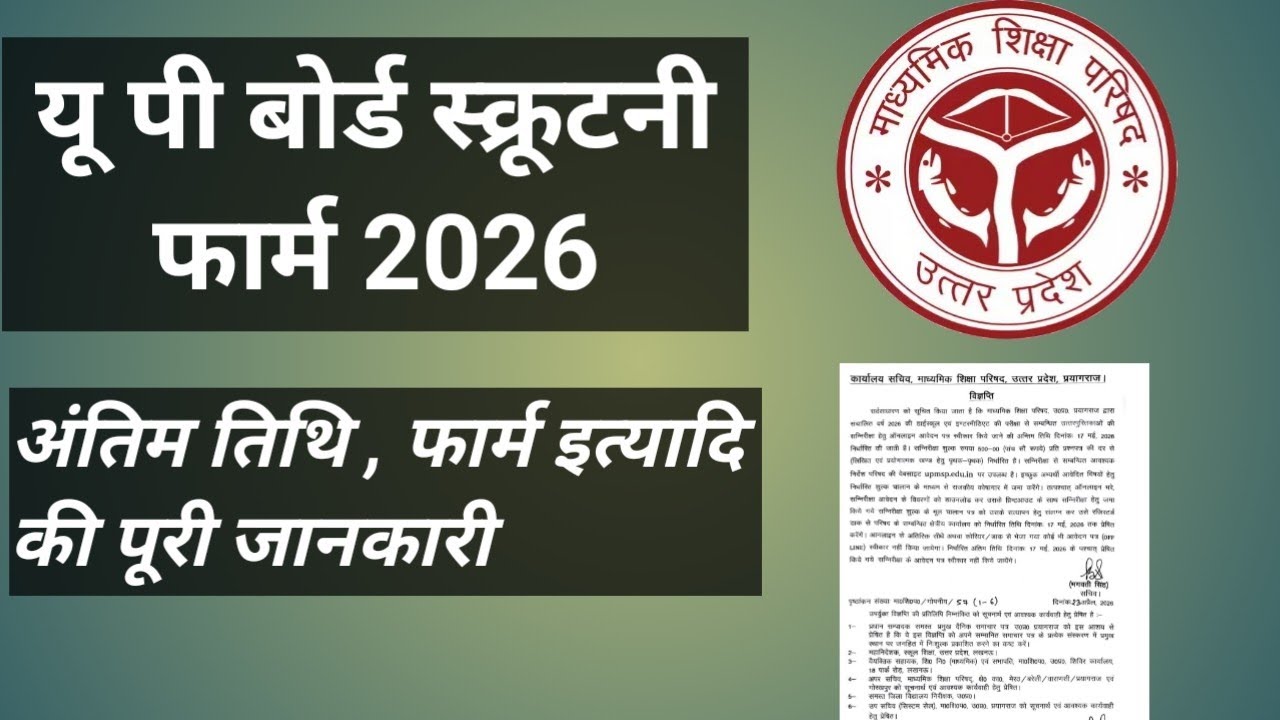 UP Board scrutiny 2026