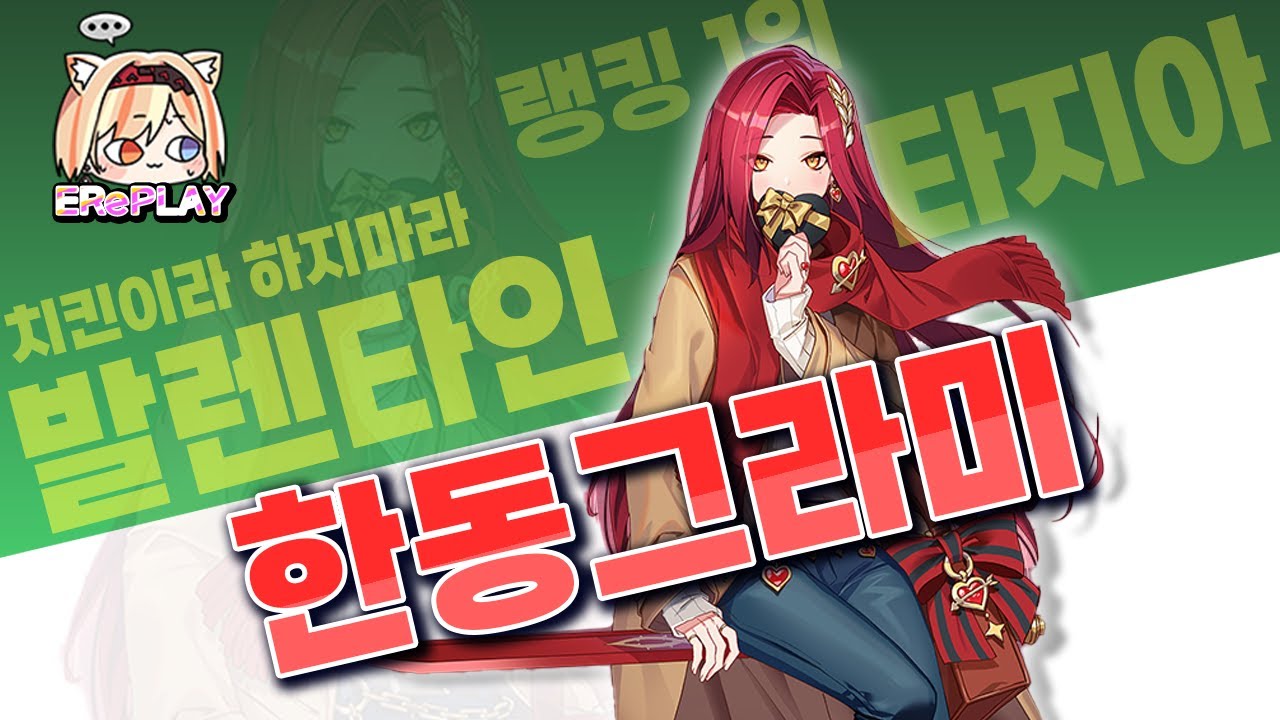 랭킹 1위의 시그니처 픽 분석 | 한동그라미 | 타지아 리플레이 【이터널리턴】