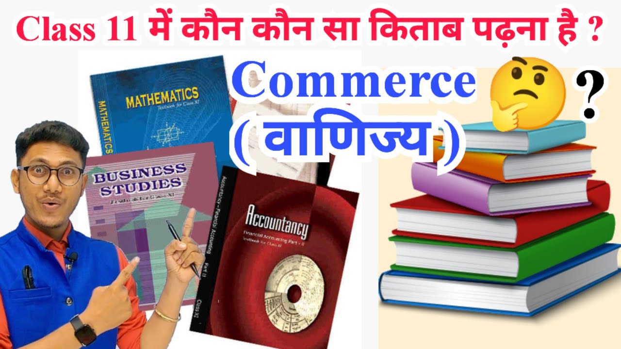Class 11 में आपको कौन-कौन books पढ़ना है? class 11 commerce all book | class 11 commerce all subject