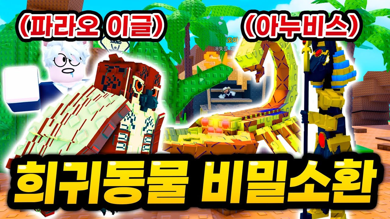 희귀 동물 