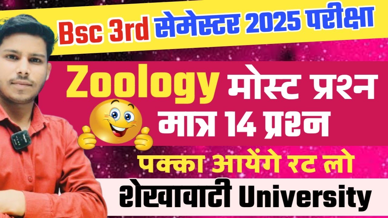 Bsc 3rd semester zoology important questions 2025 shekhawati university | पक्का आयेंगे रट लो