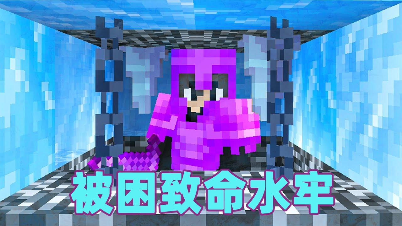 我的世界：雷吉猎人大作战之被困致命水牢！#我的世界 #minecraft #mc#猎人大作战