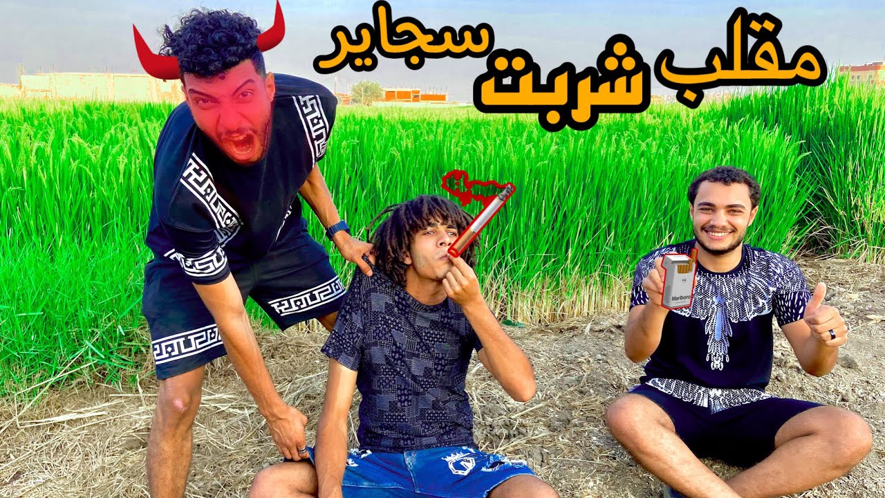 رد فعل صحابي لما شربت قدامهم سجاير ندمت!😱