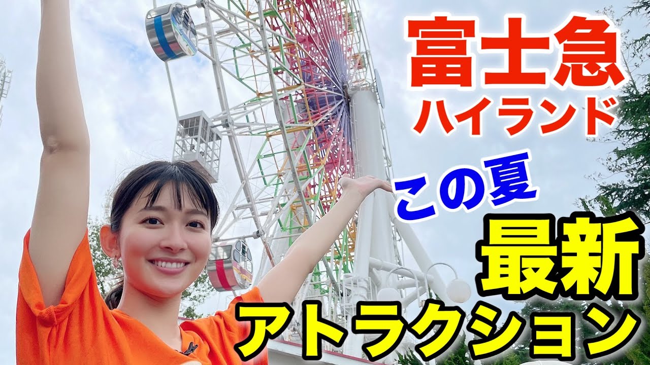 富士急で女子アナが絶叫しまくります。。。