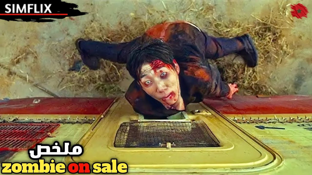 أسرة كتلقى زومبي 🧟‍♂️وكتحبسو فدارهم… ولكن المفاجأة؟😱 الزومبي كيحوّل الشايب لشاب من جديد! ✨ 
