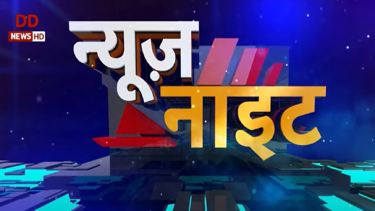 न्यूज़ नाइट: पीएम मोदी ने एम्स बिलासपुर का किया उद्घाटन और अन्य महत्वपूर्ण ख़बरें