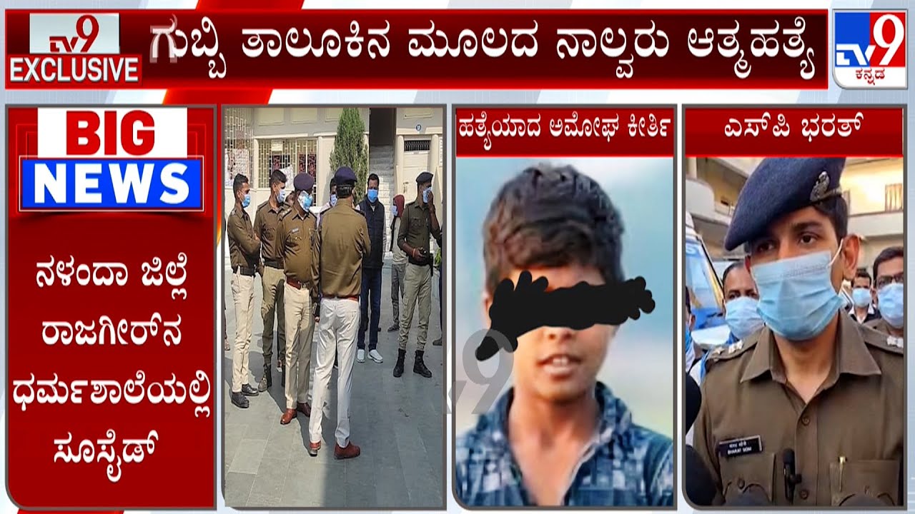 Four Tourists Found Dead At Digambar Jain Dharamshala In Bihar's Nalanda, SP Bharath Reacts