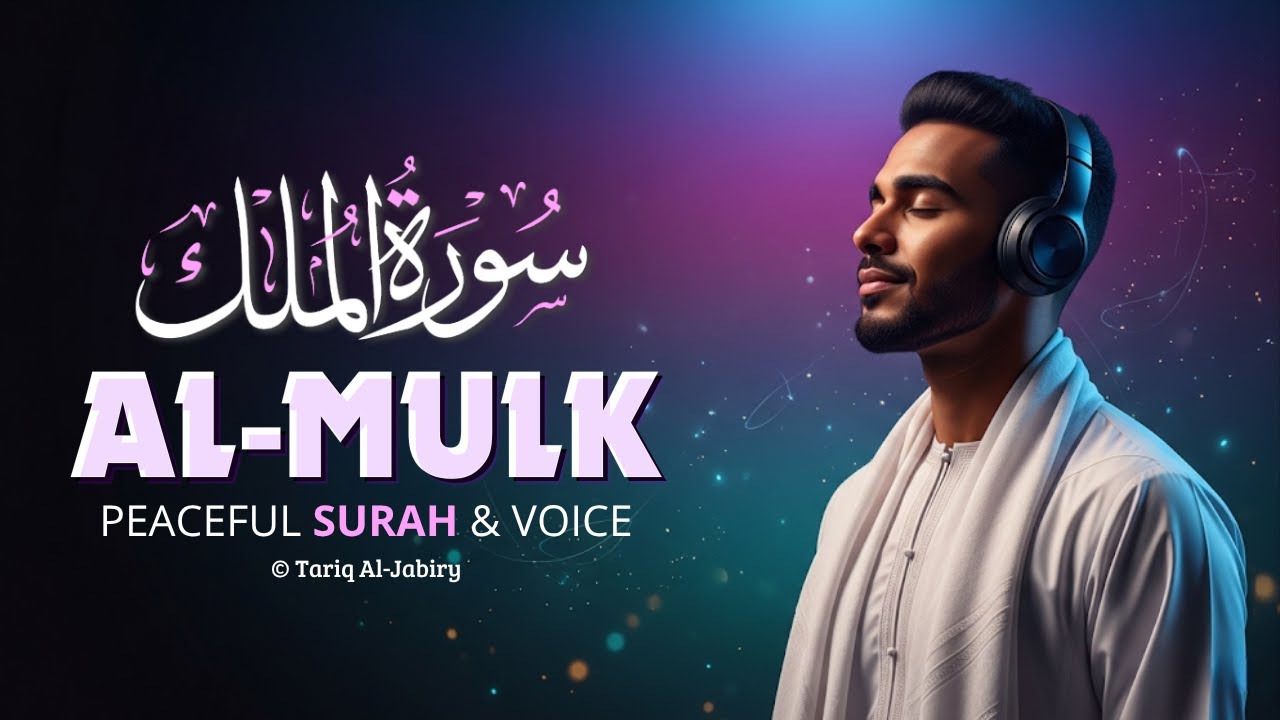 🎧 Surah Al-Mulk | Gentle Quran Recitation for Tranquility, Protection & Rizq | English Subs EP-17