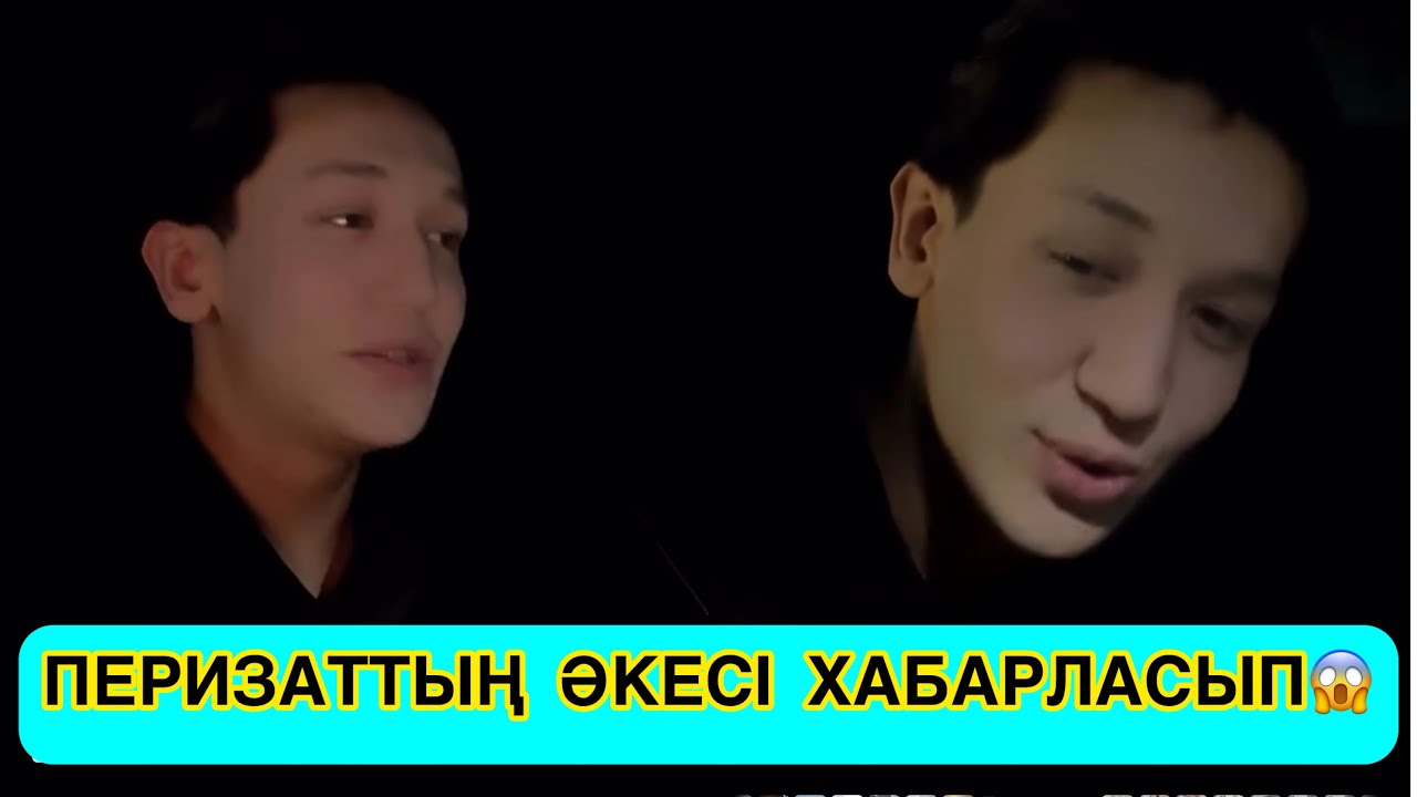 ПЕРИЗАТТЫҢ ӘКЕСІ НУНИГЕ ХАБАРЛАСЫП ҚЫРҒЫН ШЫҒАРДЫ😱🤯😳 #rek #кослайк #қослайкбүгінгіэфир 