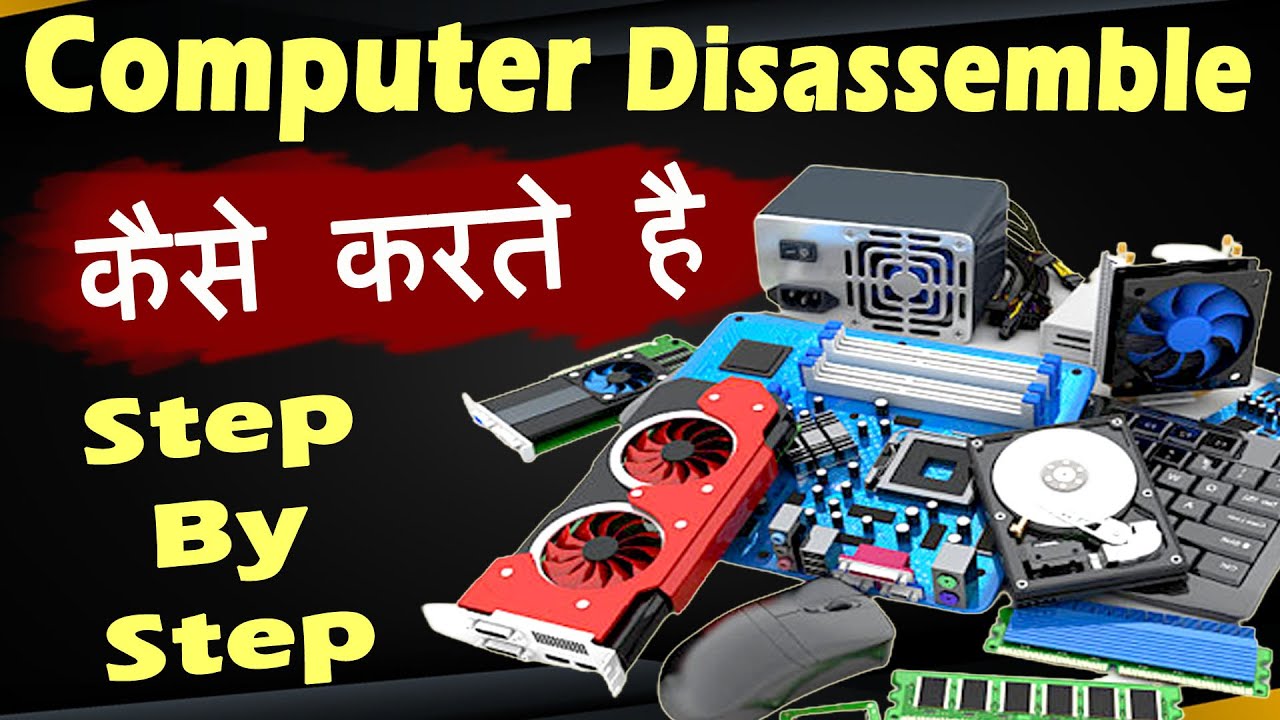 Computer Disassemble Kaise Karen | How to Disassemble a Computer Step by Step | Computer Disassemble