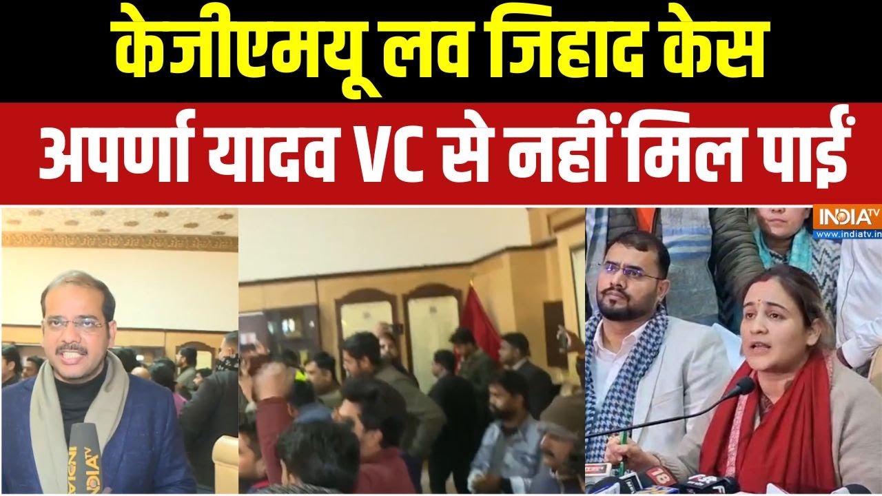 KGMU Love Jihad Case : केजीएमयू में हंगामा: अपर्णा यादव को गेट पर रोका, लगे नारे | Kgmu Protest