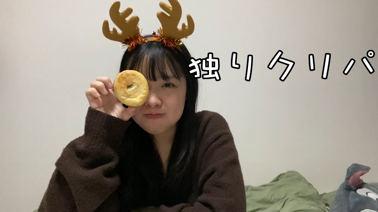 クリパ　inラヴ上等