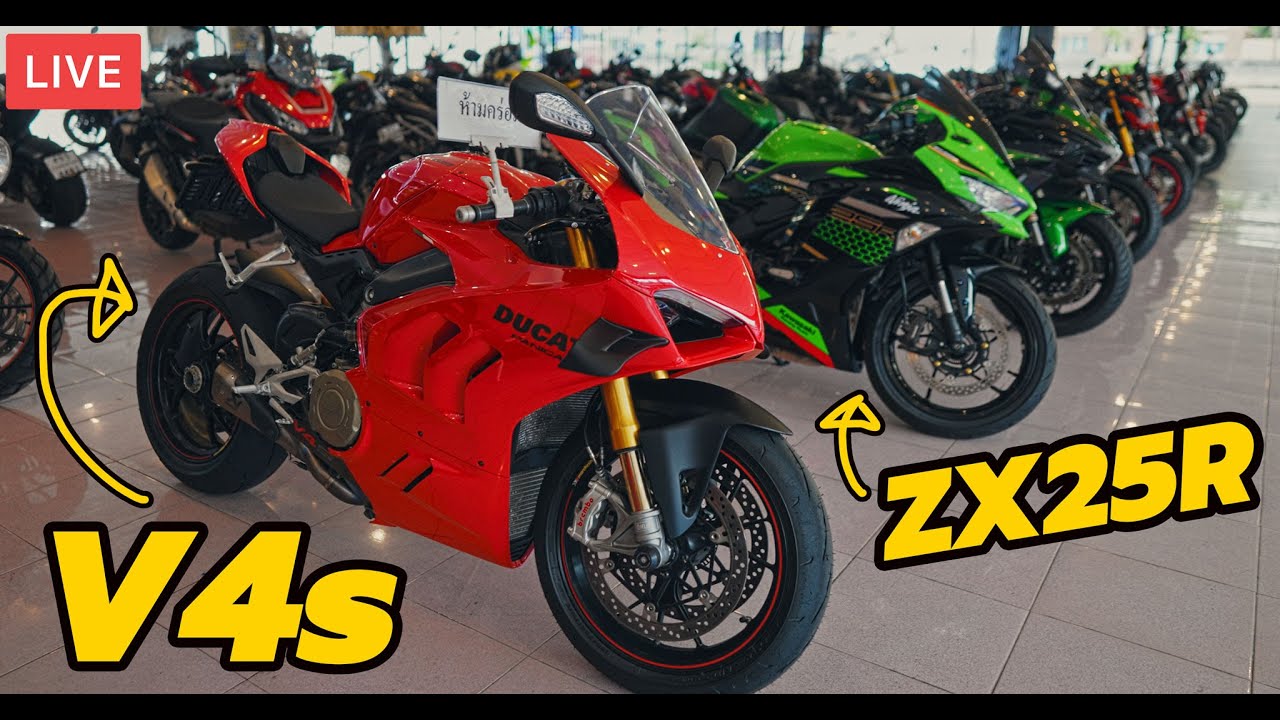 LIVE บิ๊กไบค์มือสอง  ZX25R, Ducati V4s, S1000RR ซื้อสดลดได้ จัดไฟแนนซ์ลดหนัก โปรเยอะจนรถเกือบหมดร้าน