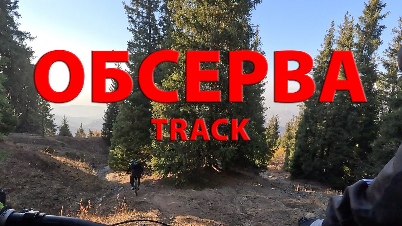 Обсерва в октябре