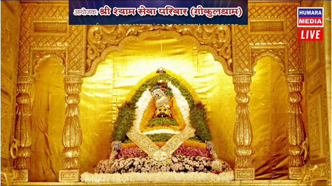 श्री श्याम संकीर्तन ! आयोजक - श्री श्याम सेवा परिवार ( गोकुलधाम ) || Live from Kolkata ! #live