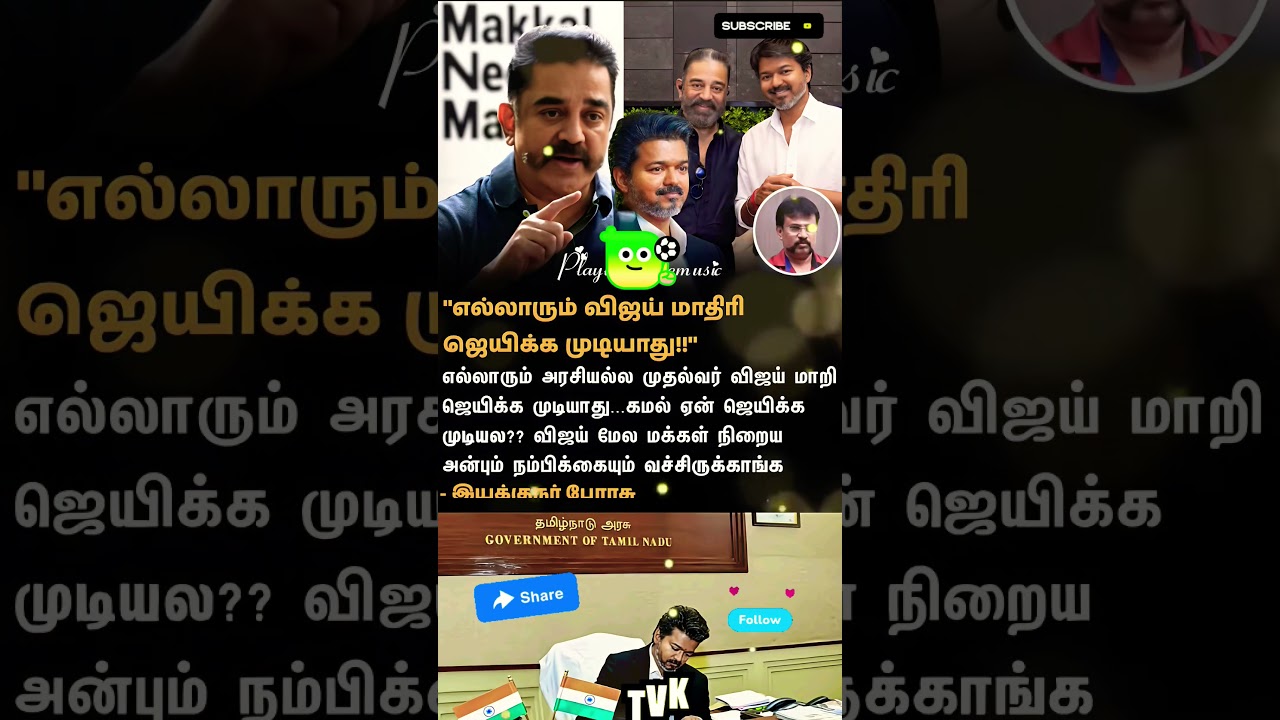 விஜய் மாதிரி ஜெயிக்க முடியாது 💗!
