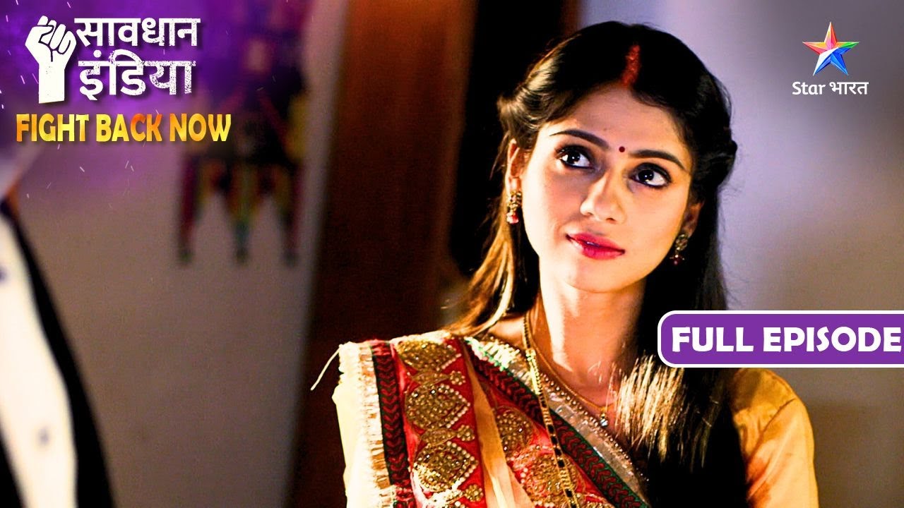 NEW! SAVDHAAN INDIA | Shaadi Ka Bana Mazaak | FIGHT BACK NOW | सावधान इंडिया | NEW FULL EPISODE