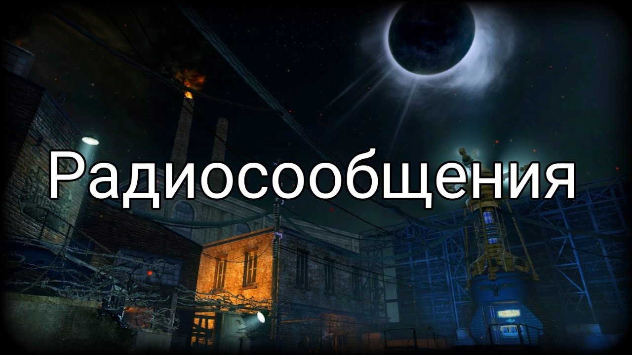 Der Riese - Все радиосообщения