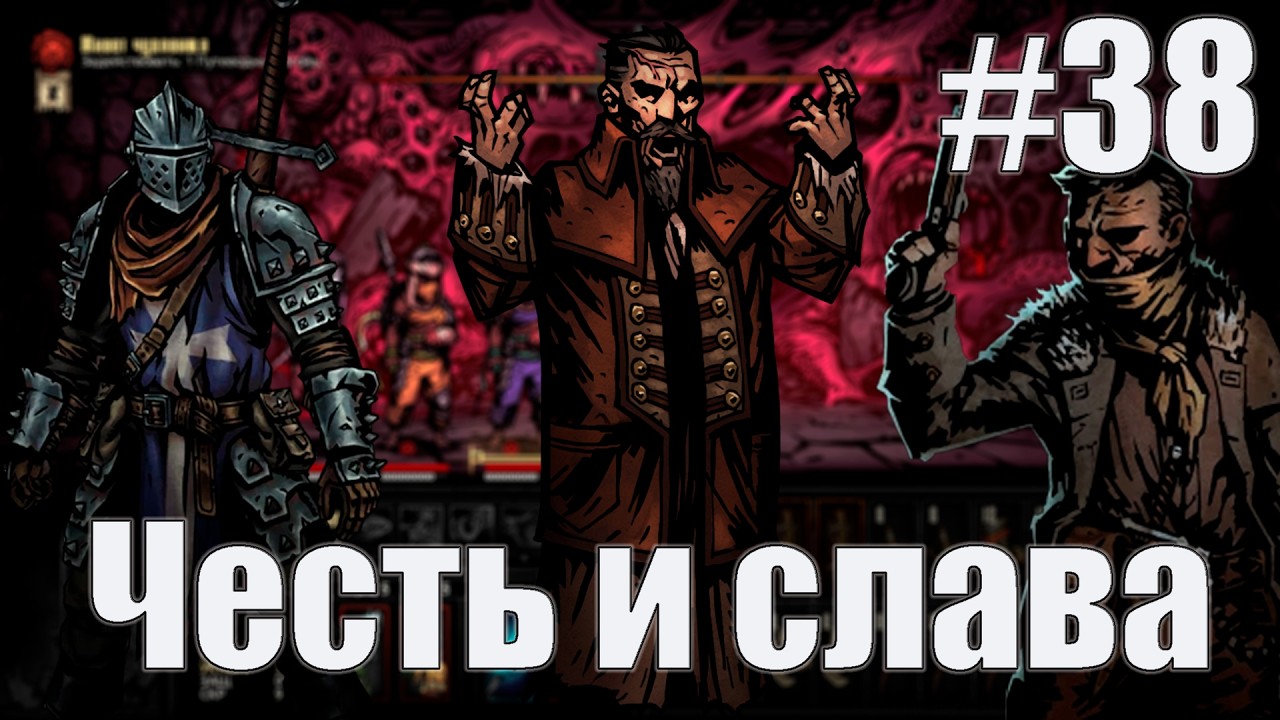 Darkest Dungeon: Против тысячи вдвоём #38