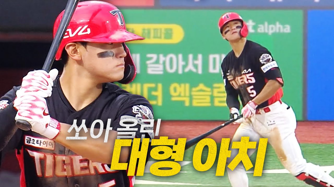 [KIA vs KT] 치자 마자 모두가 알 수 있었던 KIA 김도영의 대형 아치! | 5.22 | #크보모먼트 BY 삼진제약 | 야구 하이라이트