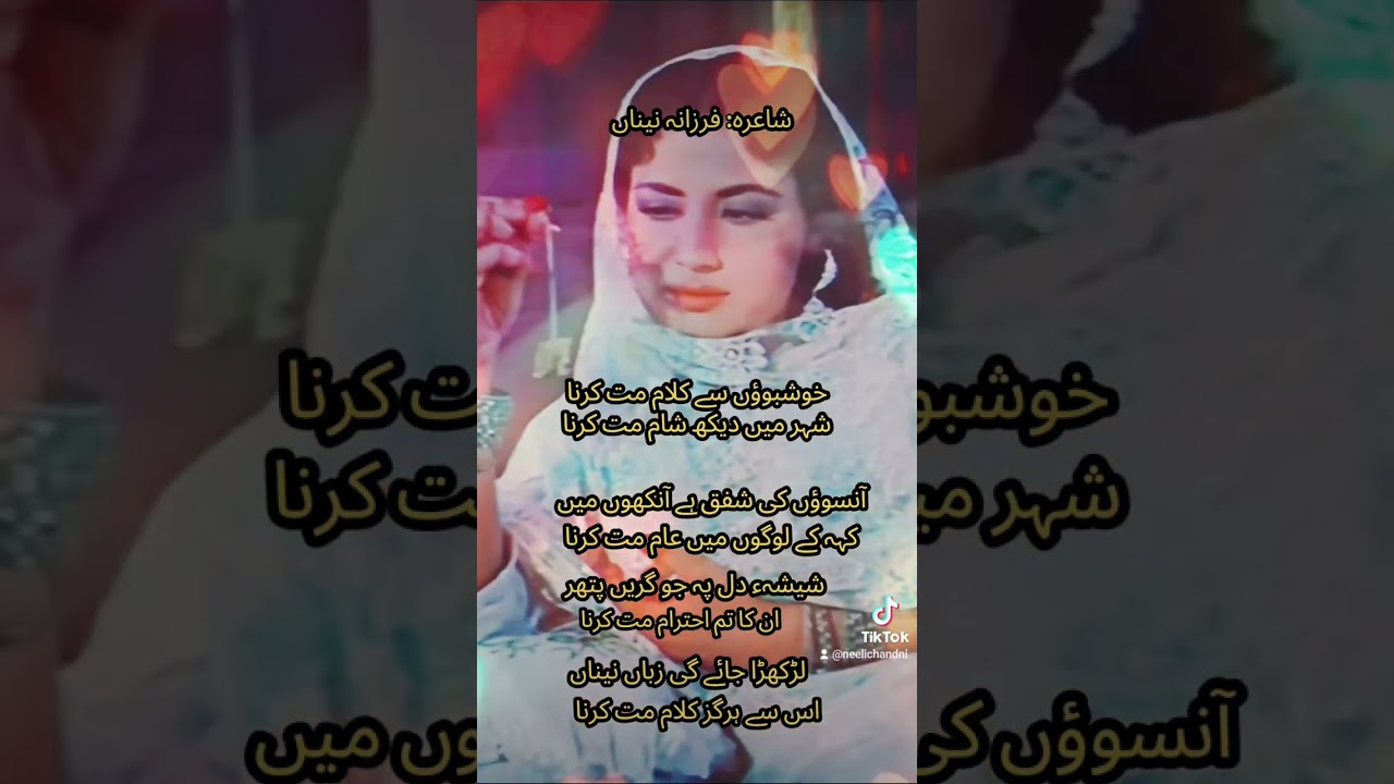 #urdupoetry #farzananaina #urducouplets #hindipoetry #famouspoetry