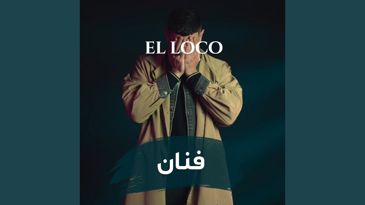 فنان