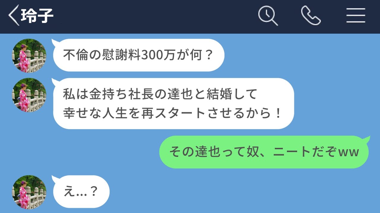 【LINE】不倫した相手が金持ち社長ではなくニートだったと判明した際の汚嫁の反応が面白すぎたwww【長編】【LINEドラマ】