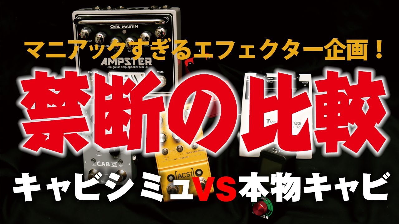 マニアックすぎる禁断の比較！