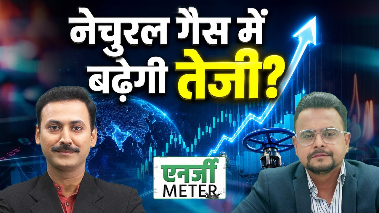 Crude Price Today: MCX पर कच्चे तेल में खरीदारी करें या बिकवाली?