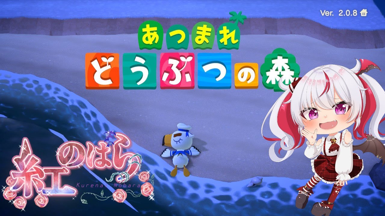 【個人V紅のばら】あつ森アプデ前にどこまでやれるか【ゲーム内4日目】