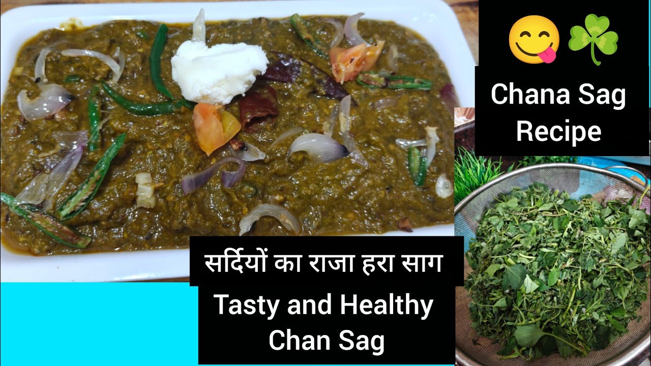 हरा साग ☘️ रेसिपी/Hra Sag Recipe/चना बथुआ साग How to make tasty Hra Sag 