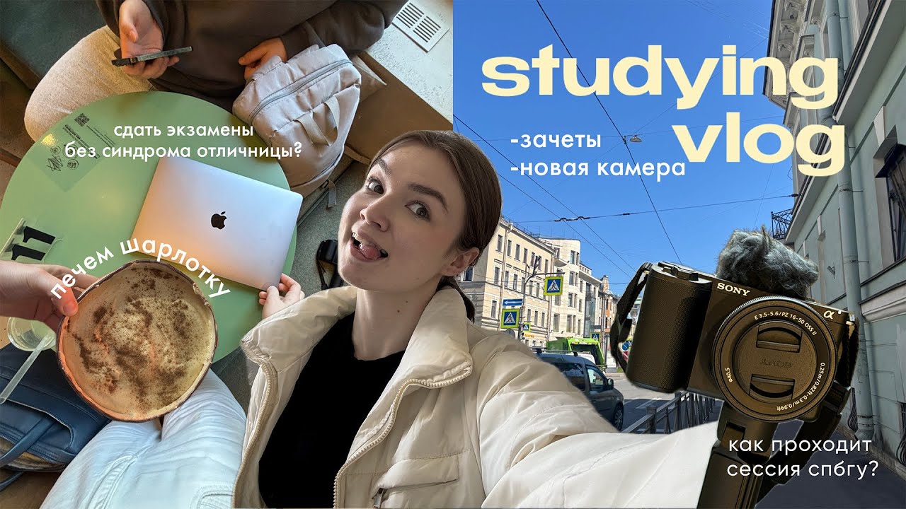 vlog: зачетная неделя на журфаке
