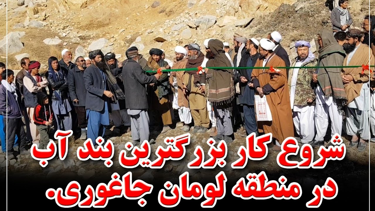 کار بند آب گردان منطقه سنگجوی لومان رسما
