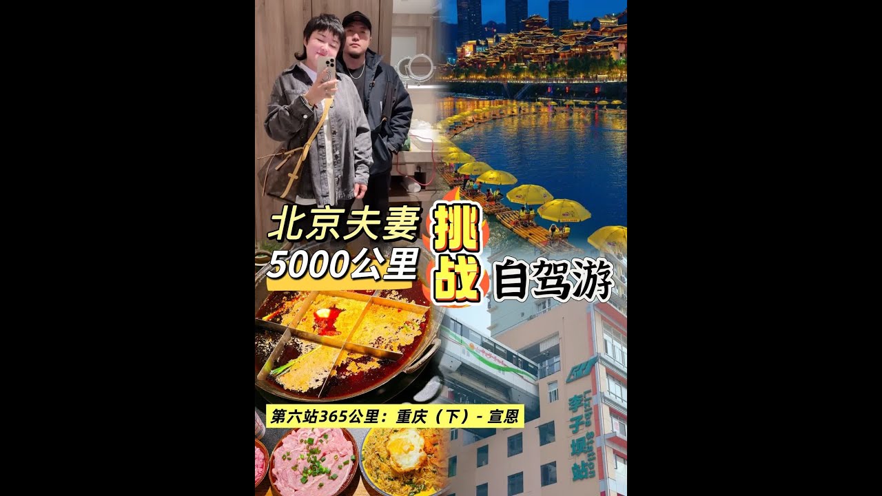 旅行Vlog🚗我老公才是我最好的旅行搭子‼️ #旅行vlog #自驾游攻略 #重庆旅游攻略 #宣恩夜景 #旅游难忘的是在路上的氛围