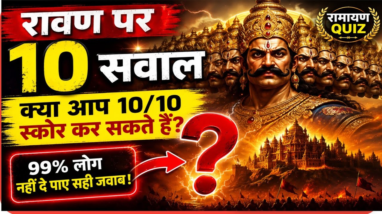 Do you know everything about Ravana? | 10 Questions Challenge | Quiz letter #ravan #gk #viralquiz 