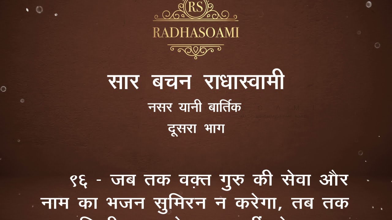 Sar Bachan Bartik | Bhag-2 | Bachan-96