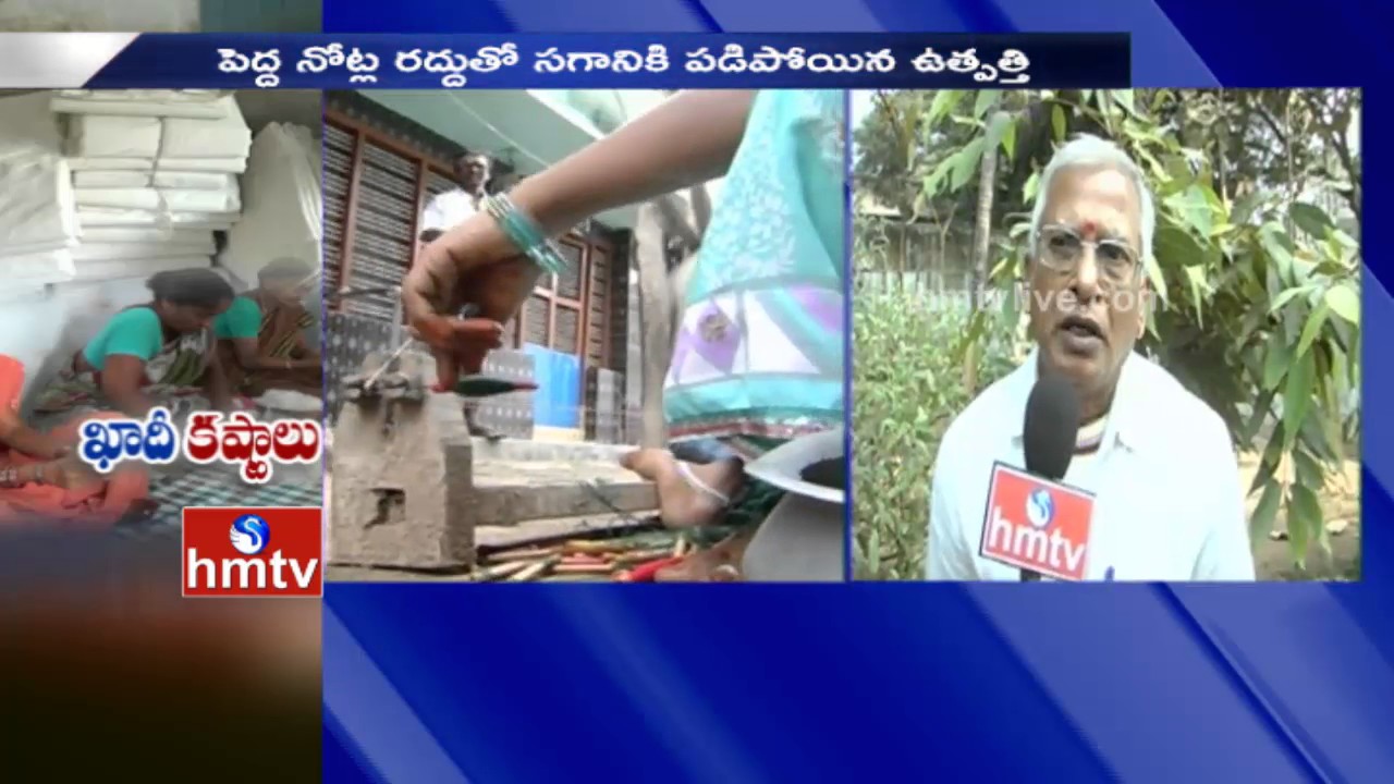 Special Focus on Handloom Workers Facing Problems | HMTV