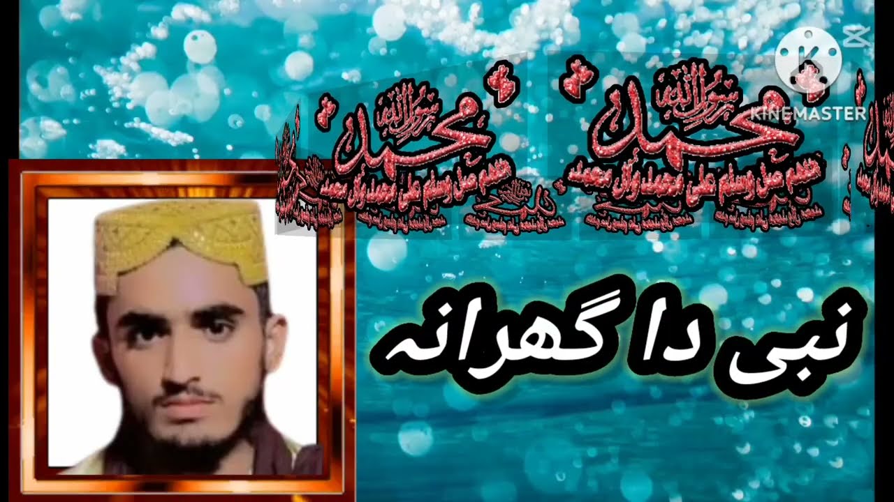 New Kalam shany ehly bait /Mahbooob ur Rehman Al Hassni Layyah 2026