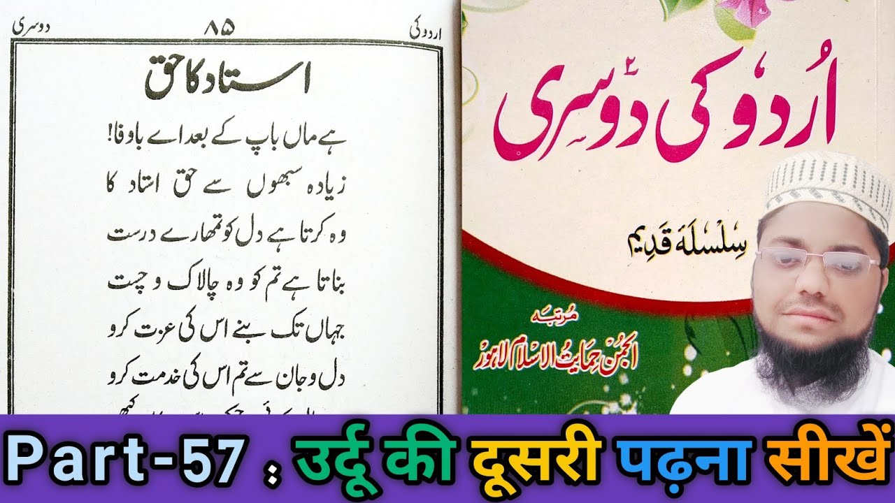 Urdu ki dusri || part-57 || Sabaq No-18,|| Ustad ka Haq || Hafiz Qari Maulana shamsul Hoda Nadwi.