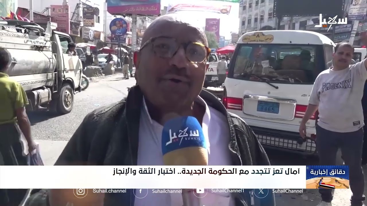 آمال تعز تتجدد مع الحكومة الجديدة اختبار الثقة والإنجاز
