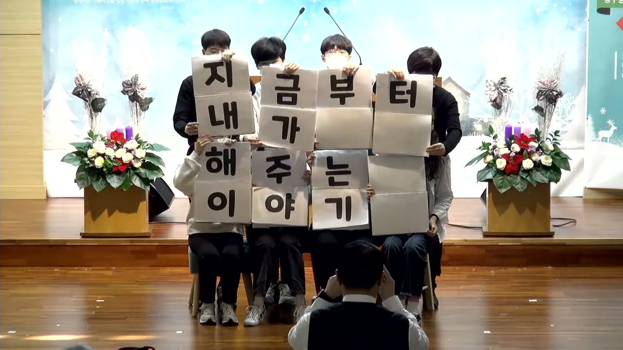 [혁신중앙교회]  중고등부 카드섹션 ㅣ 2022 성탄발표회