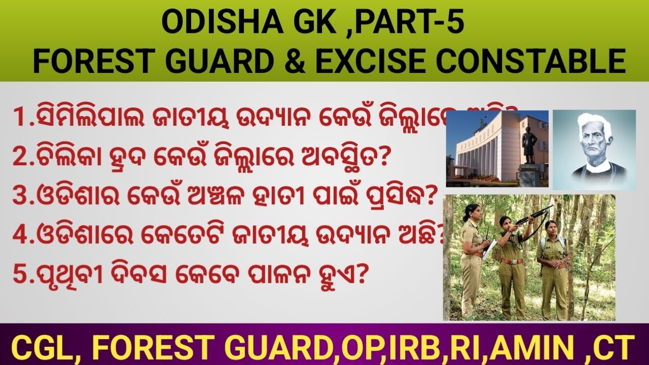 || Forest guard & Excise conestbel Gk|| Odisha gk part -5 ||#gk #gkquiz #gkshorts #odishagk #mcq