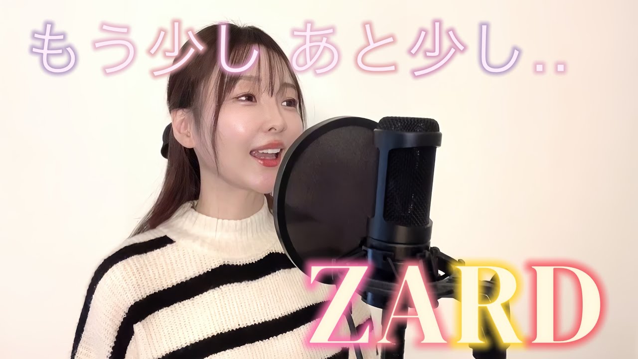 もう少しあと少し‥/ZARD/歌ってみた/おはち　カバー カラオケ/坂井泉水
