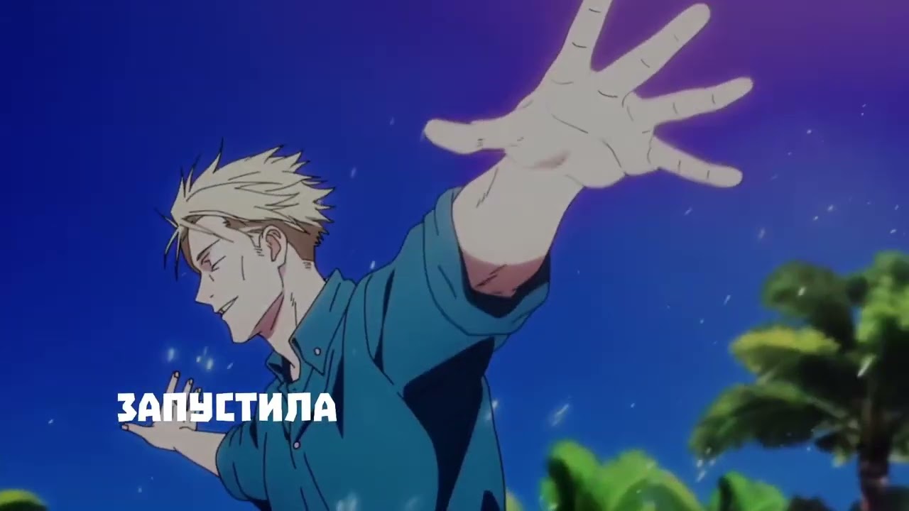 я запускаю