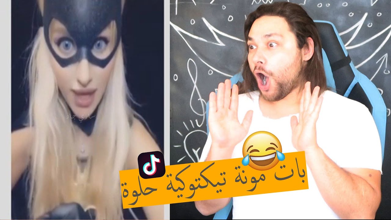 عاهات ال TIKTOK 😂 شوارب هالبنت شقلبولي حياتي كلا 🙂💔